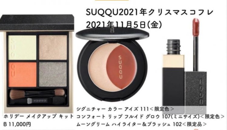 Suqqu Christmas set B 2021 Free shipping - Click Image to Close