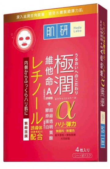 Hada Labo Retinol Lifting + Firming Masks 4pcs - Click Image to Close