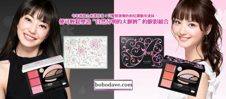 Sofina Aube Designing Jewel Compact 2012 Christmas - Click Image to Close